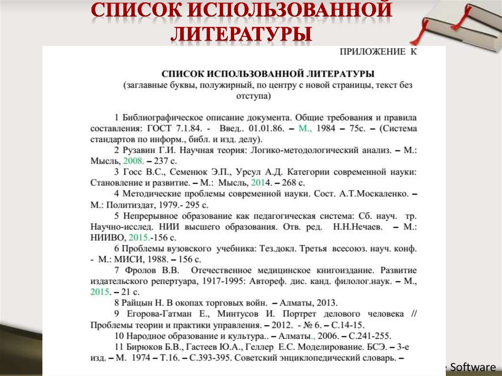 Виды использованной литературы. Список использованной литературы картинки. Список использованной литературы с переводом. Приложение и список использованных. Слайд список литературы.