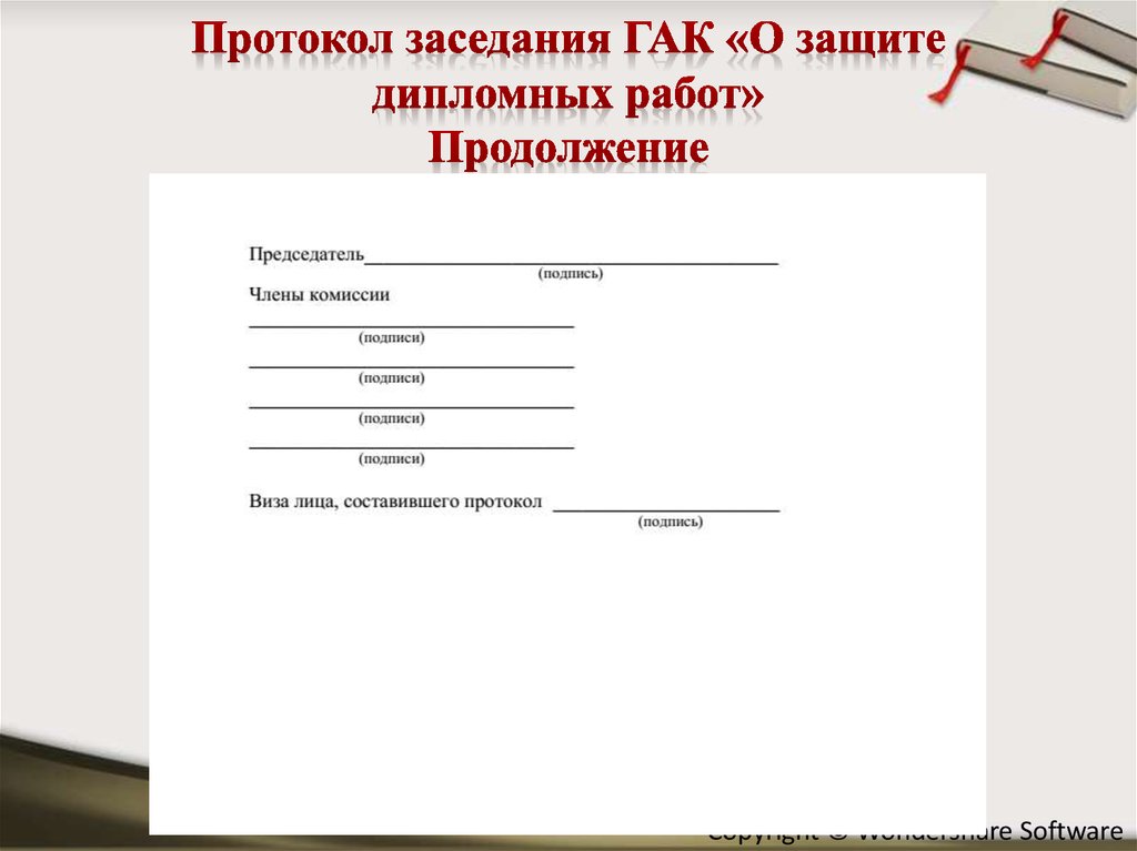 Протокол заседания экзаменационной комиссии образец