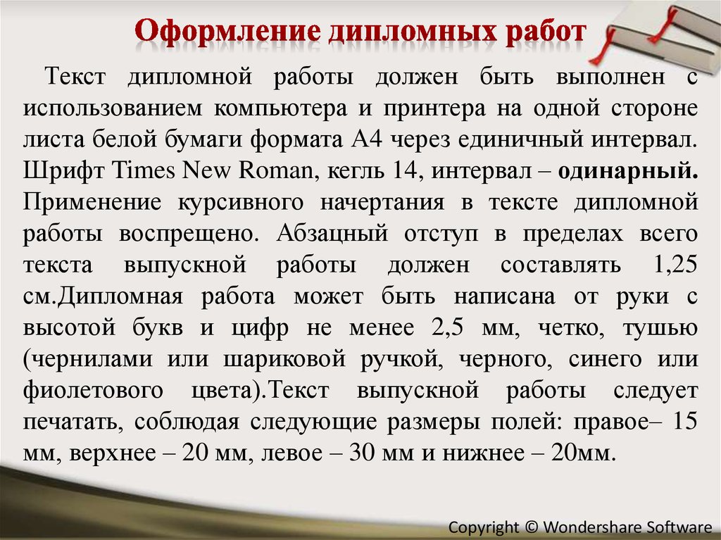 Работы должны были быть выполнены. Текст дипломной работы. Слова для дипломной работы. Тект в дипломной работе. Оформление текста в дипломной работе.