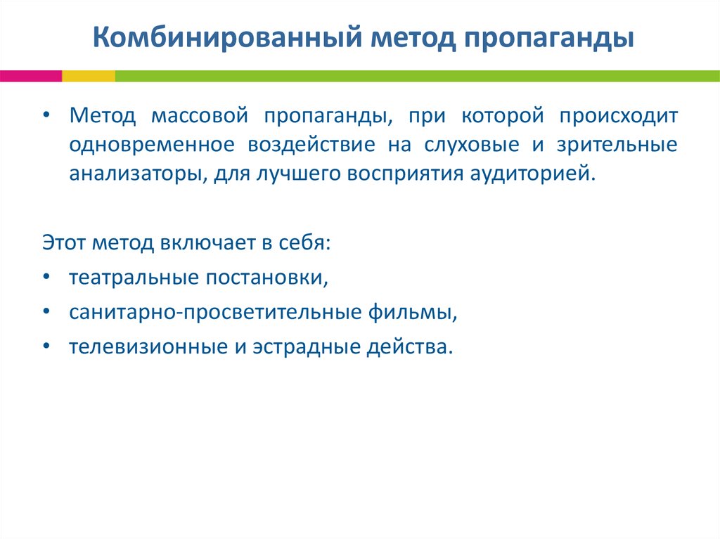 Способы пропаганды. Методы пропаганды. Комбинированные методы пропаганды. Комбинированное средство пропаганды. Способы агитации.