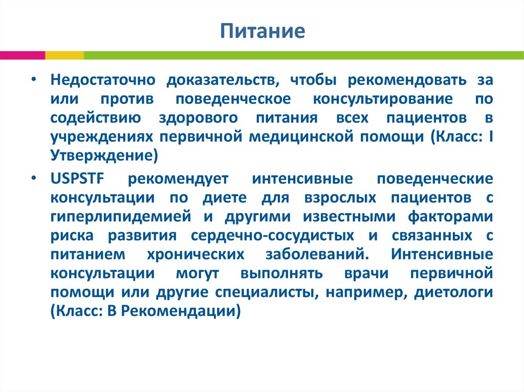 Направленность первичной профилактики