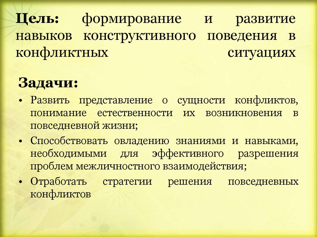 Составьте план сообщения на тему способы конструктивного поведения в конфликтной ситуации