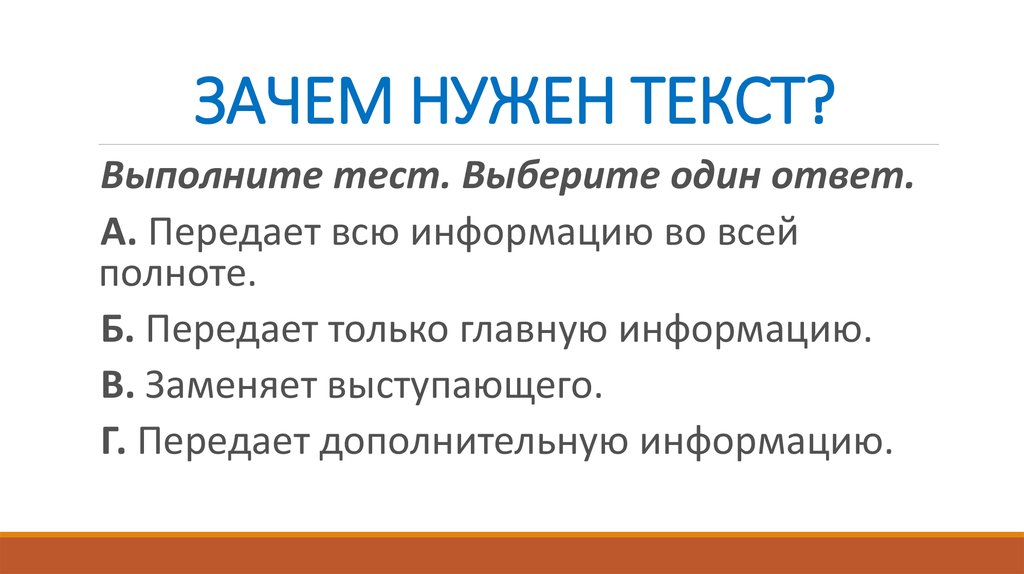 Выполнить текст