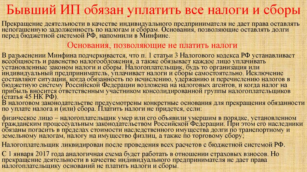 Обязанность уплаты сбора организацией. Обязанность по уплате налога или сбора прекращается. Каждый обязан платить установленные налоги и сборы фото. Обязанность по уплате налога и сбора не прекращается. Обязанность по исчислению налогов может бы ь.