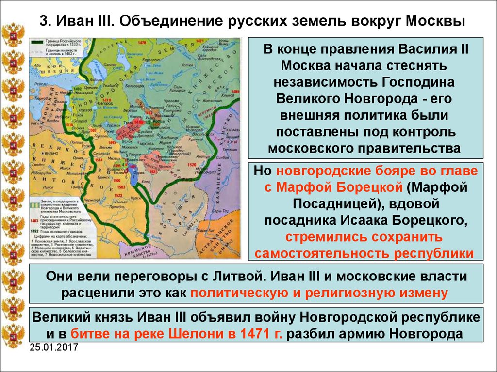 Урок объединение русских земель вокруг москвы. Завершение объединения русских земель вокруг Москвы при Иване 3.