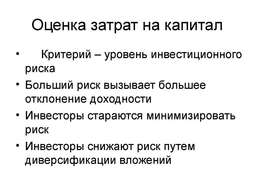 Метод оценки издержек проекта когда в результате общей дискуссии приходят к конечному результату