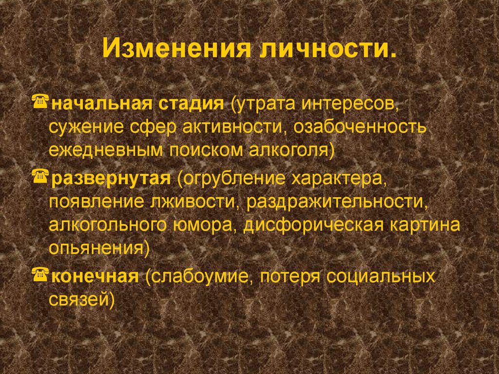 Изменение личности. Изменение личности при алкоголизме. Алкогольная деменция. Патологическое изменение личности.