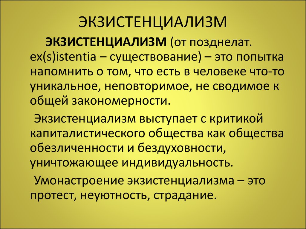 Какие экзистенциальные проекты личного становления излагают вышеназванные философы