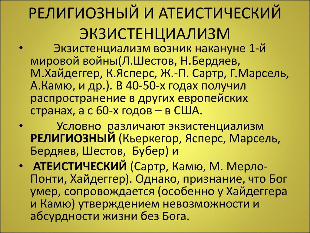 Материализм агностицизм. Экзистенциализм. Атеистический экзистенциализм. Религиозный экзистенциализм. Экзистенциализм религиозный и Атеистический.