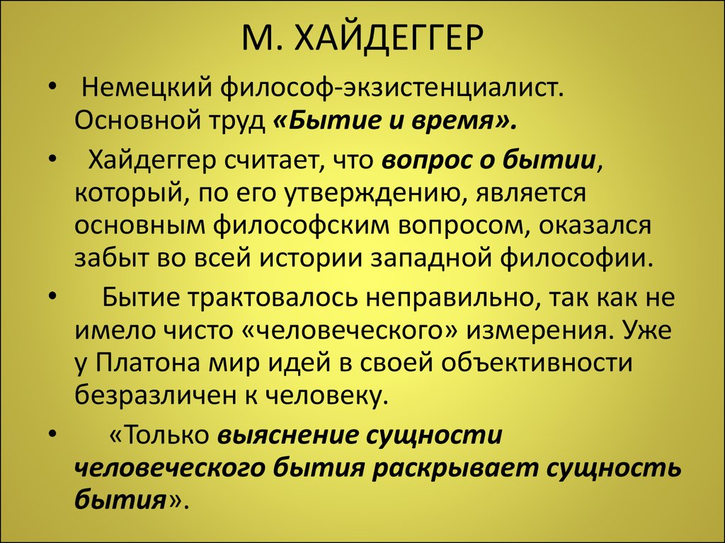 13. Современная философия Запада - презентация онлайн