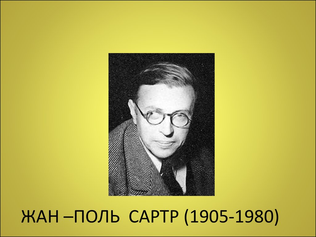 ЖАН –ПОЛЬ САРТР (1905-1980)