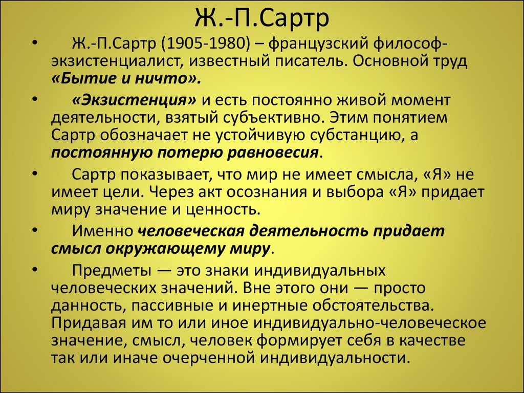 Проект бытия сартр