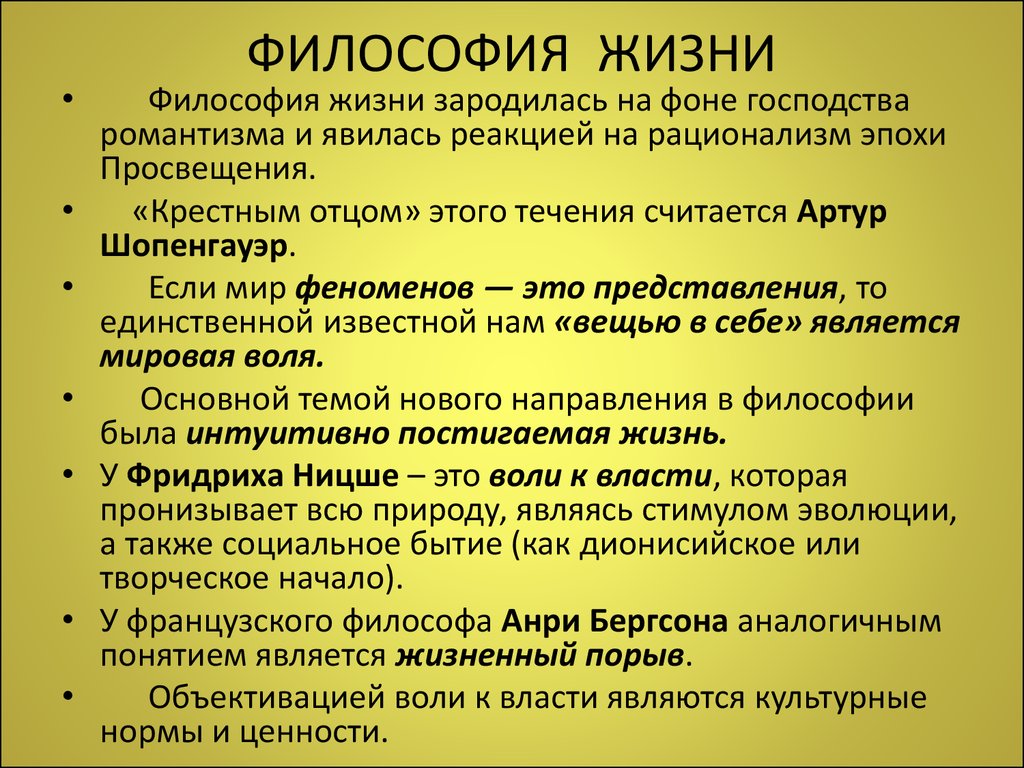 Живу философский. Философия жизни. Философия жизни основные понятия. Философия жизни основные идеи. Философия жизни это в философии.