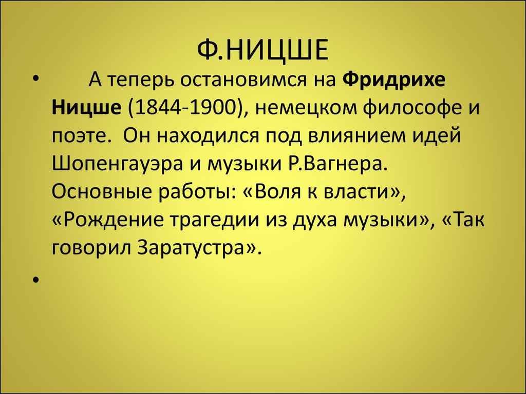 Реферат ницше. Философия Запада презентация. Бытие по Ницше. Ницше Воля к власти анализ. Заратустра Воля к власти.