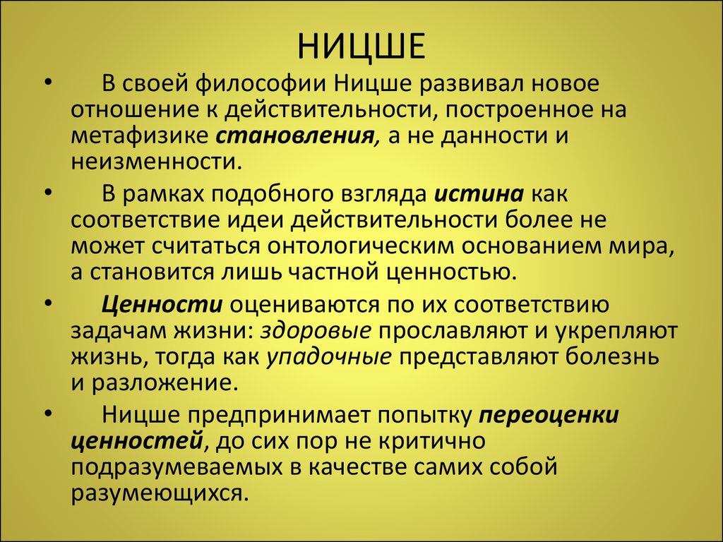 Философия жизни принципы. Философия Ницше кратко. Фридрих Ницше философия. Ницше основные идеи. Учения Ницше кратко.