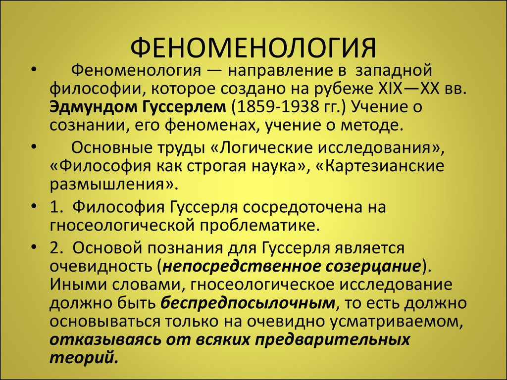 Феноменология личности схема