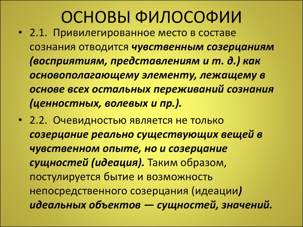 Презентация на тему современная философия