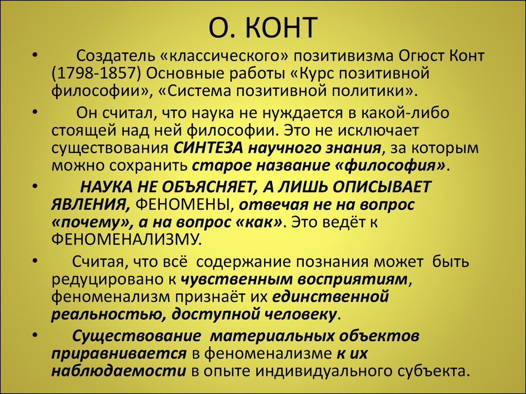 Конт все статьи. Позитивизм Огюст конт позитивизм. Философия позитивизма конта. Классический позитивизм конта. Классический позитивизм в философии.