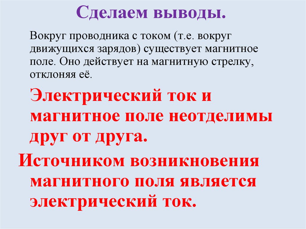 Доказательство существования магнитного поля