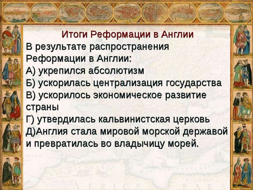 Какие особенности реформации в англии. Результат Реформации в Англии. Реформация в Англии кратко. Итоги Реформации в Англии. В результате распространения Реформации в Англии.