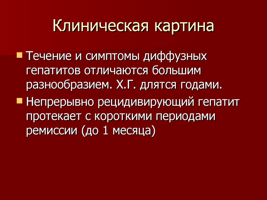 Гепатита клиническая картина