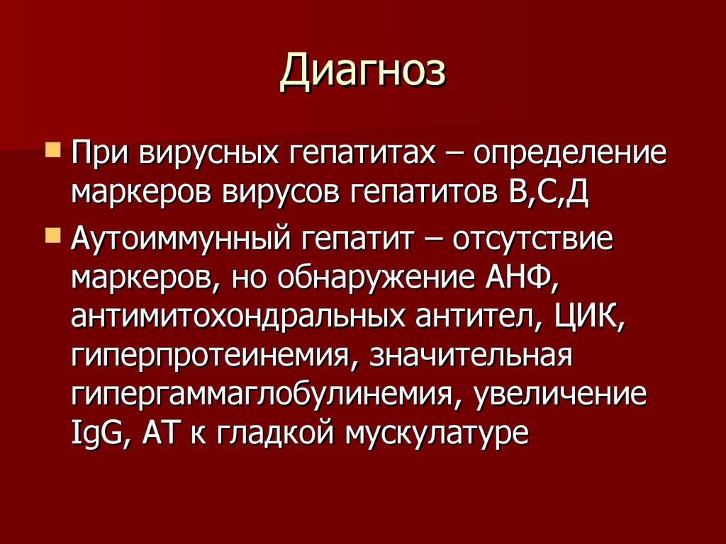 Активность гепатита