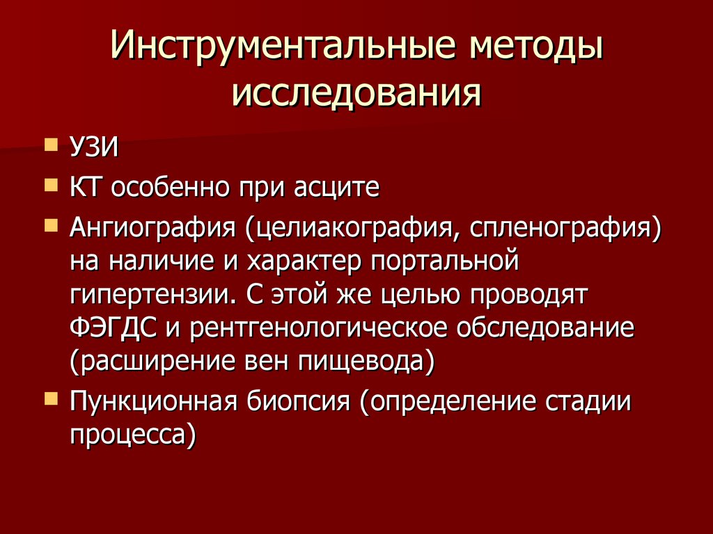 Инструментальные методы исследования