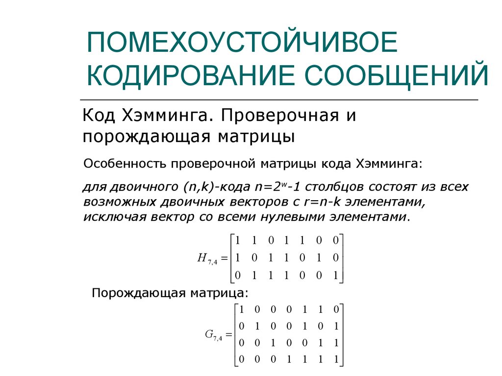 Кодирование информации босова 10 класс