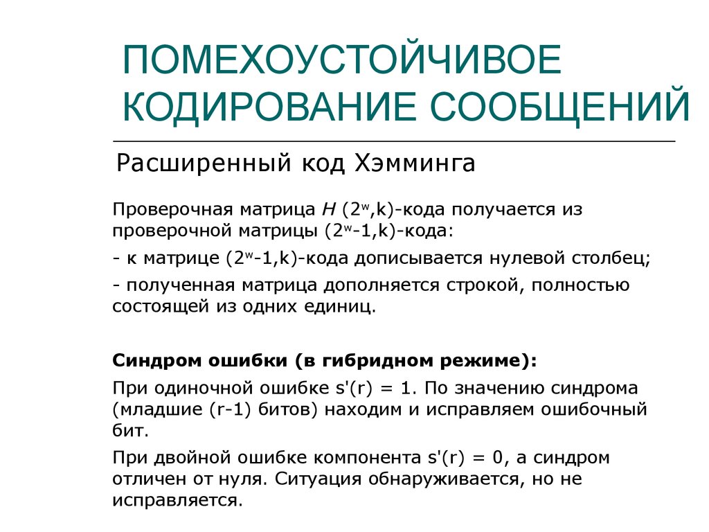 Развитие стандартов кодирования сообщений электронной почты проект