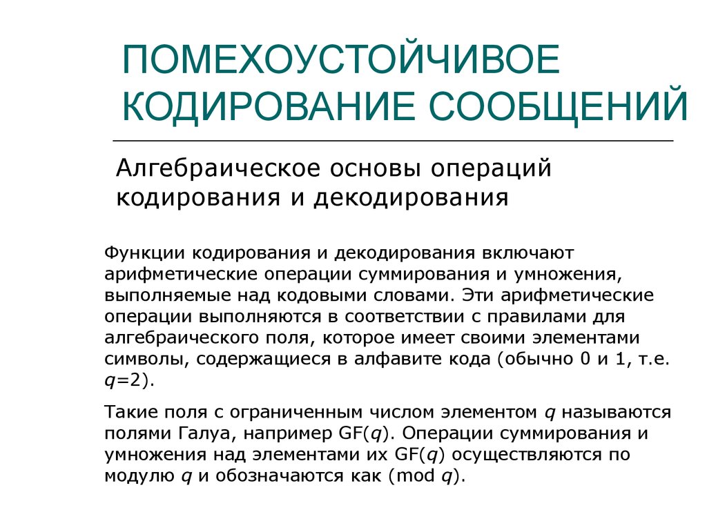 Развитие стандартов кодирования сообщений электронной почты проект