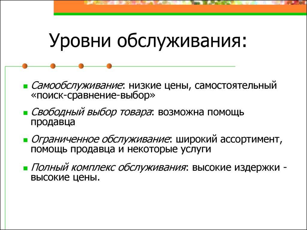 Выбор и сравнение. Уровень обслуживания. Уровень обслуживания клиентов. Низкий уровень обслуживания. Уровень обслуживания потребителей.