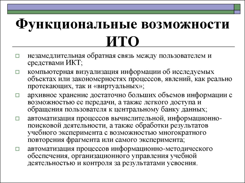 Функциональные возможности. Функциональные возможности по. Функциональные возможности системы. Функциональные возможности перечислить.