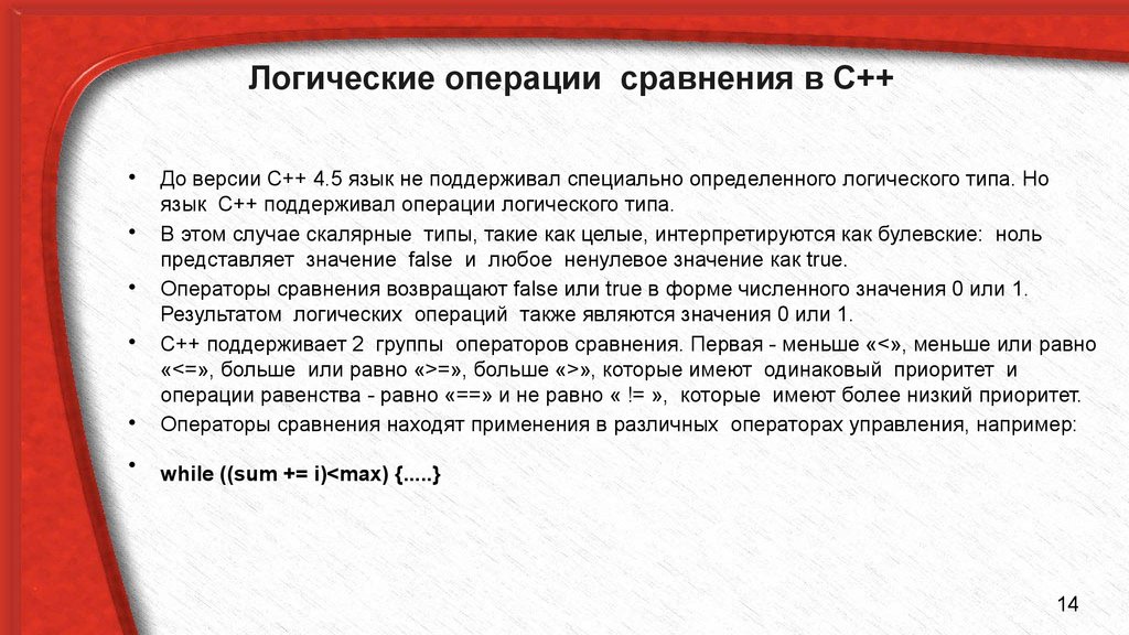 Карты указывающие на операцию. Логические операции в с++. Операции сравнения с++. Логические операции в языке с++. Операции сравнения в си.