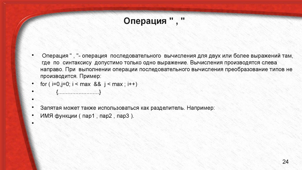 Последовательные операции. Операция последовательного вычисления. Операция последовательного вычисления c++. Вычисление выражений на языке с++. Операция точка в с++ синтаксис.