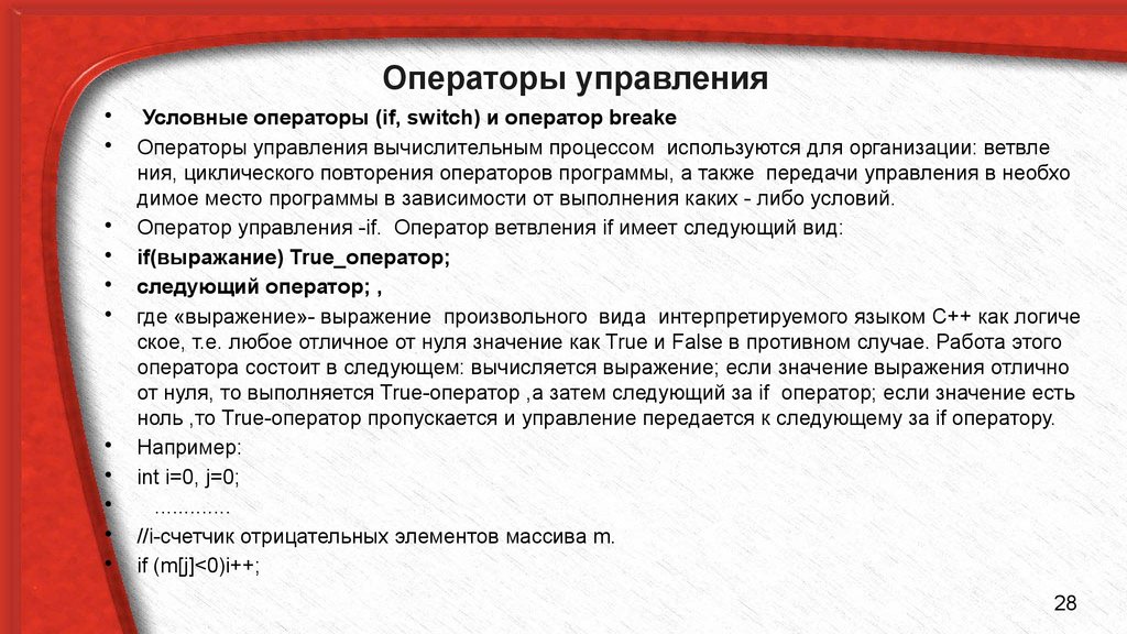 Операторы управления. Операторы передачи управления. Операторы управления примеры. Операторы управления программой.