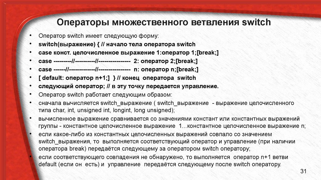 Имеет следующие формы. Оператор множественного ветвления. Оператор множественного ветвления Switch. Операторы ветвления c++ Switch. Оператор выбора (множественное ветвление).