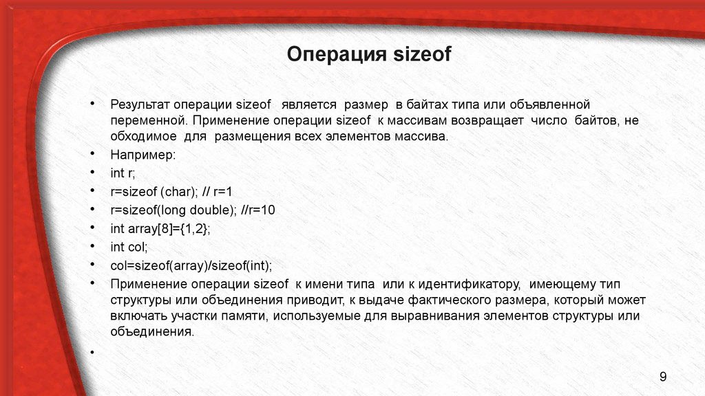 Результат операции. Операция sizeof. Операция sizeof c++. Операция sizeof в си. Функция sizeof в с++.