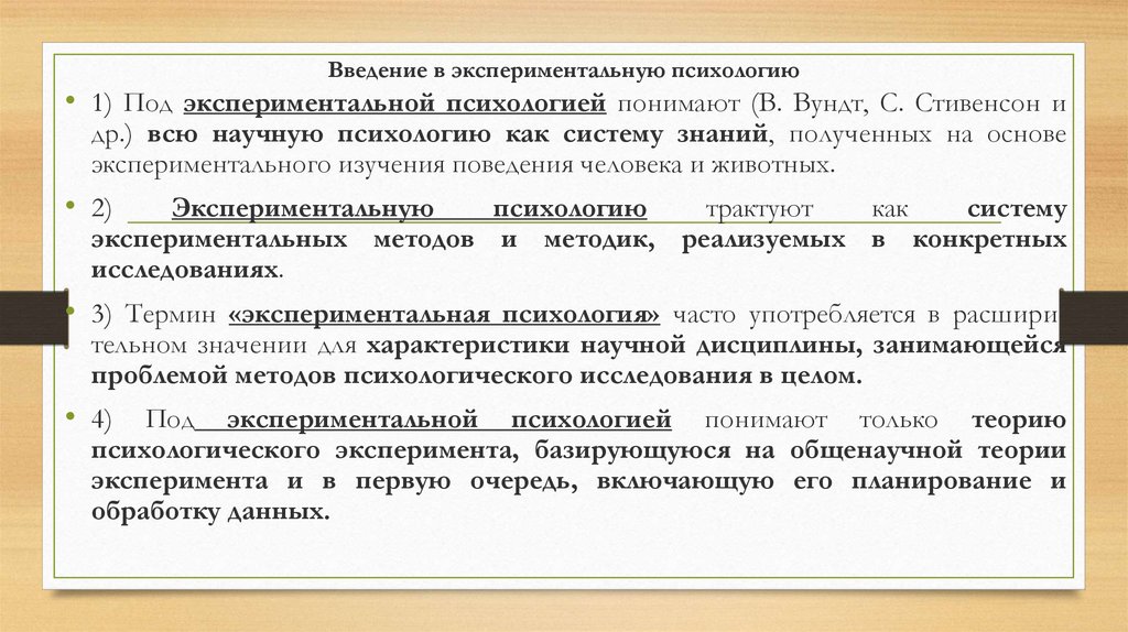 Как понять психологию. Метод изучения психологии Вундта. Введение в экспериментальную психологию. Термин 