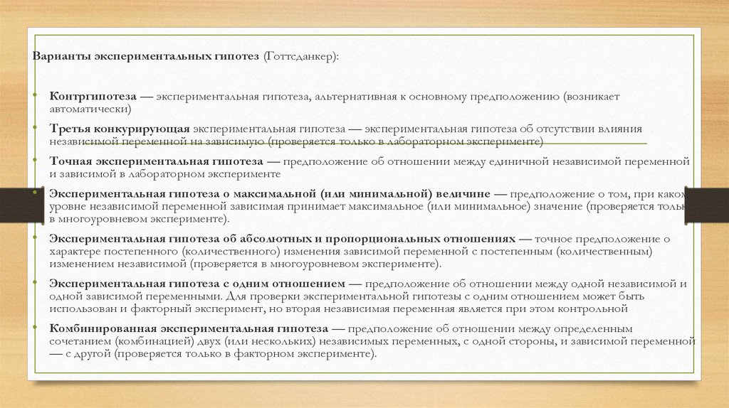 Гипотеза варианты. Экспериментальная гипотеза пример. Третья конкурирующая экспериментальная гипотеза,. Гипотеза и контргипотеза. Третья конкурирующая экспериментальная гипотеза пример.