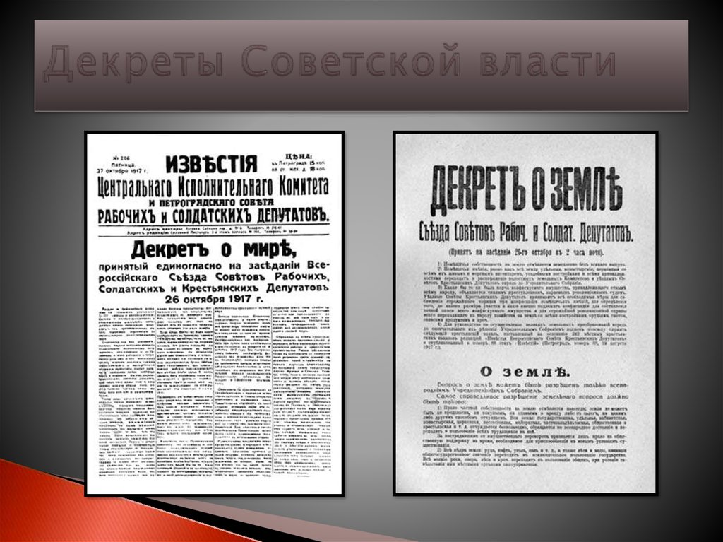 Первые декреты большевиков 1917. Декреты Советской власти. Первые декреты Советской власти. Первые декреты кратко. Первые декреты Советской власти статьи.