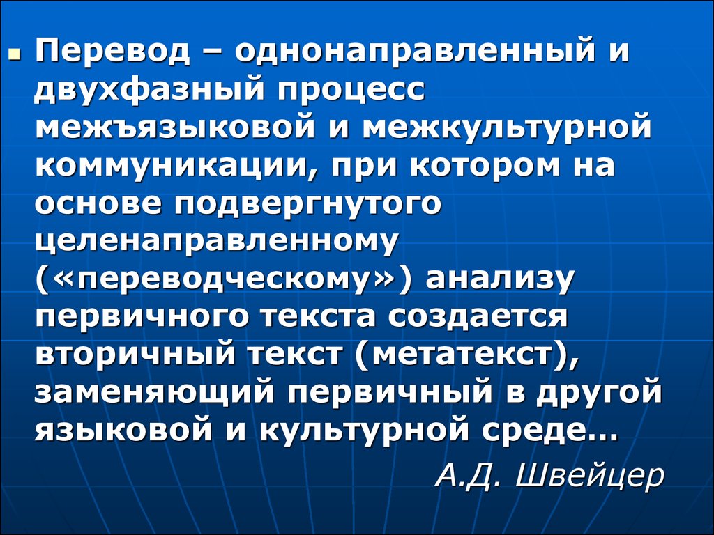 Определяет перевести. Межъязыковая коммуникация. Перевод как разновидность межъязыковой и межкультурной коммуникации. Перевод это определение. Виды межъязыкового посредничества.