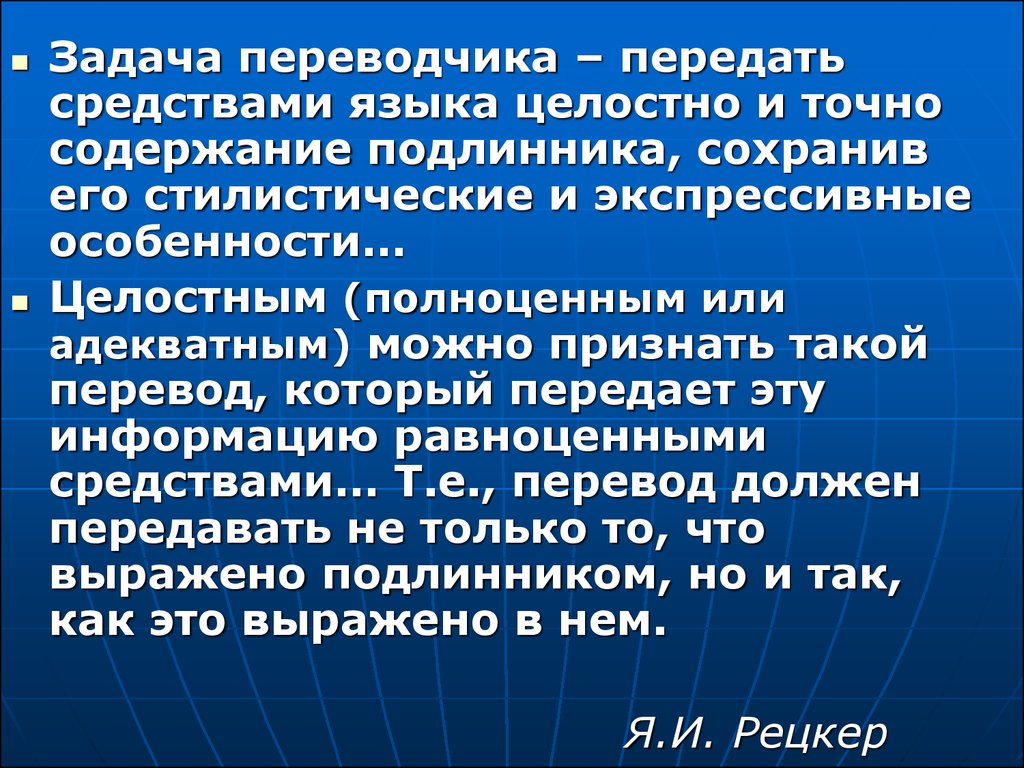 Определенный переводчик. Задачи Переводчика. Основная задача Переводчика. Перевод это определение. Цели и задачи Переводчика.