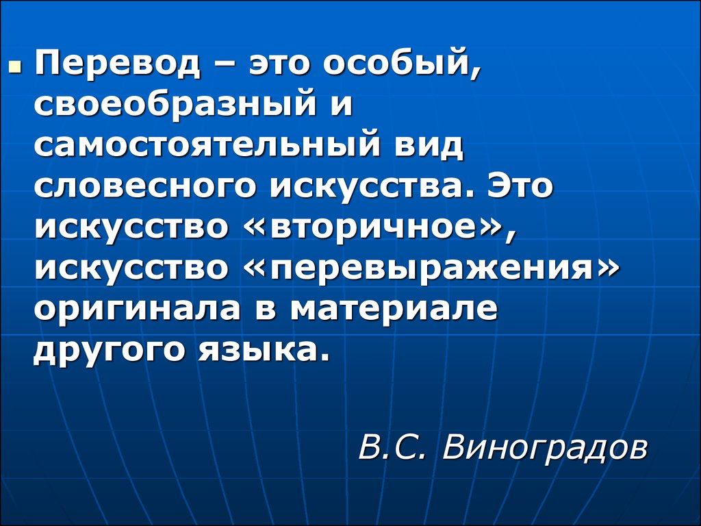 Определяет перевести. Перевод это определение. Вербальные виды искусства. Перевод это 2 класс определение. Словесное искусство.