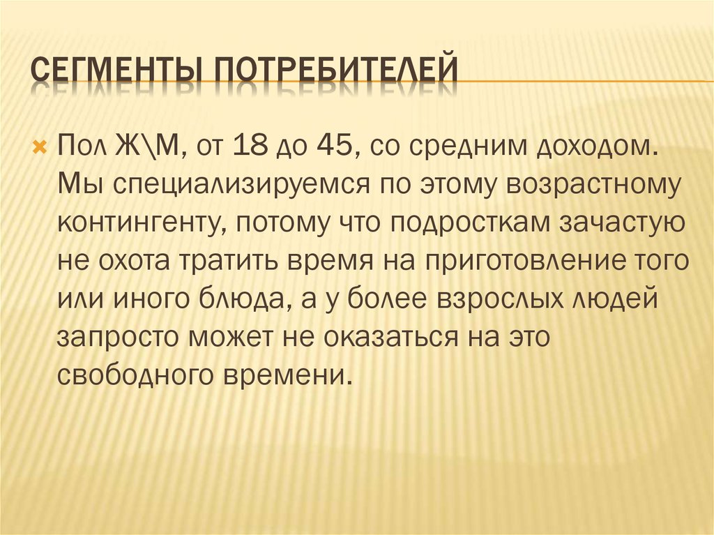 Сегменты потребителей