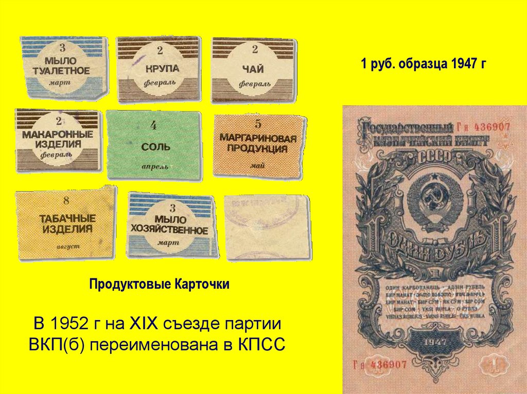 Вкп б была переименована. Продуктовые карточки 1947 года. Продуктовая карточка СССР 1947. Продуктовая карточка СССР 1947 Севастополь.