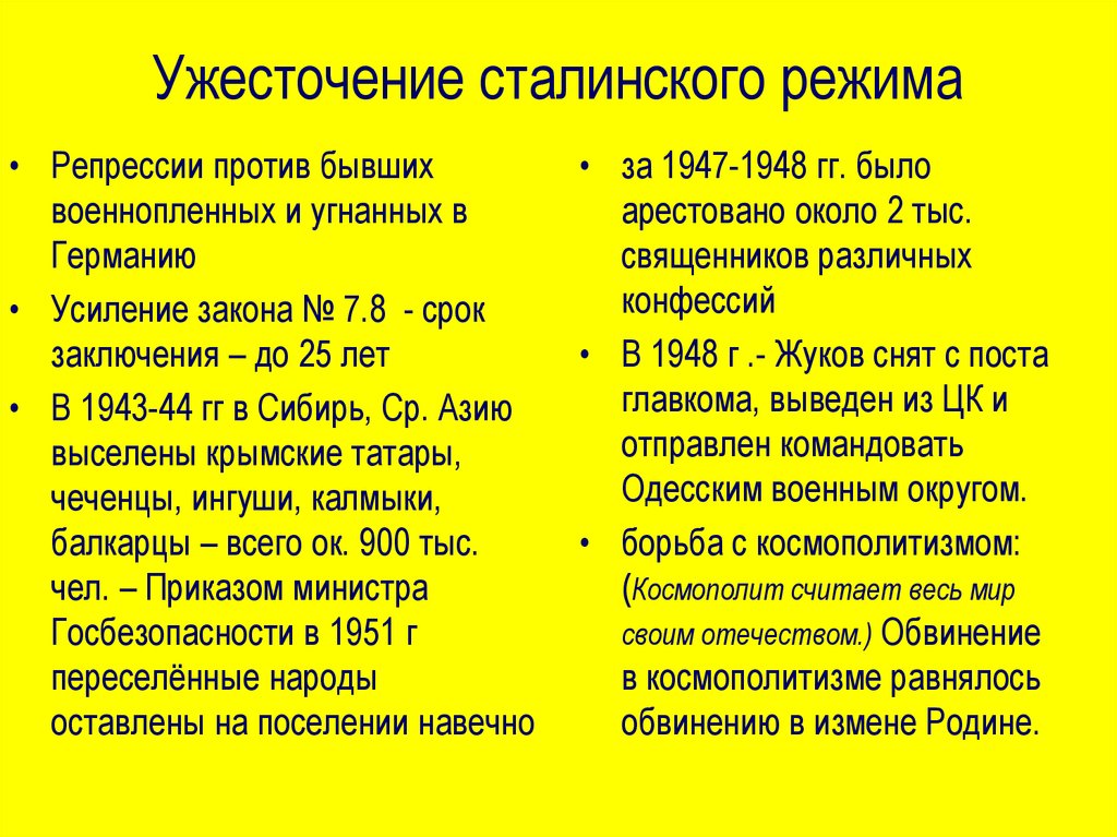Репрессии в послевоенный период. Репрессии после войны в СССР 1945 1953. Усиление сталинского режима в 1945-1953. Политический режим в 1945-1953 гг. Послевоенное ужесточение сталинского режима.