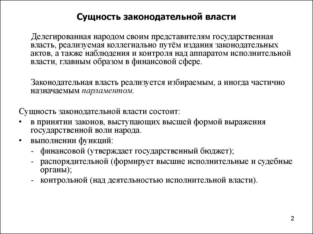 Контрольная работа по теме Иерархия органов исполнительной и законодательной власти РФ