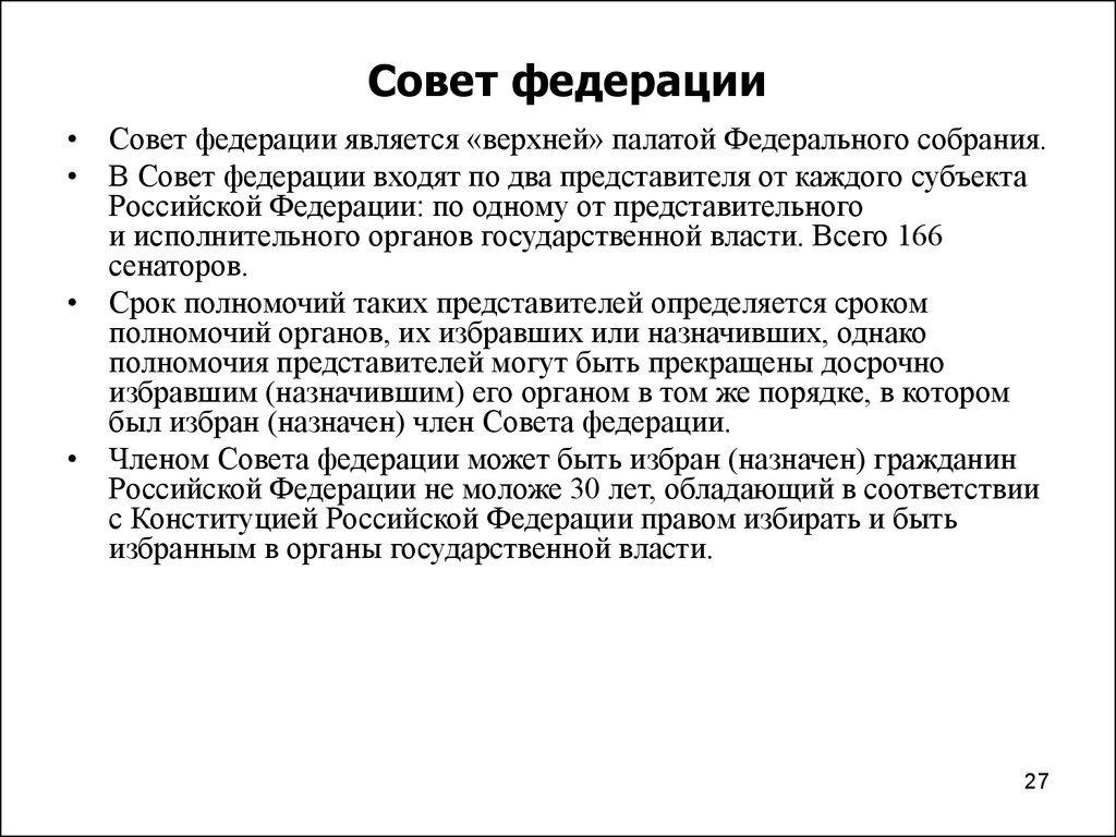 Представитель от каждого субъекта