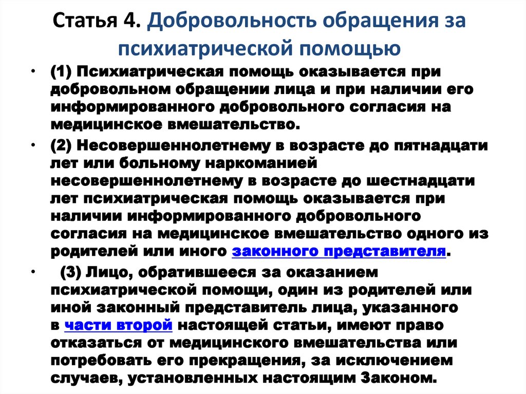 Этические проблемы оказания медицинской помощи наркозависимым презентация