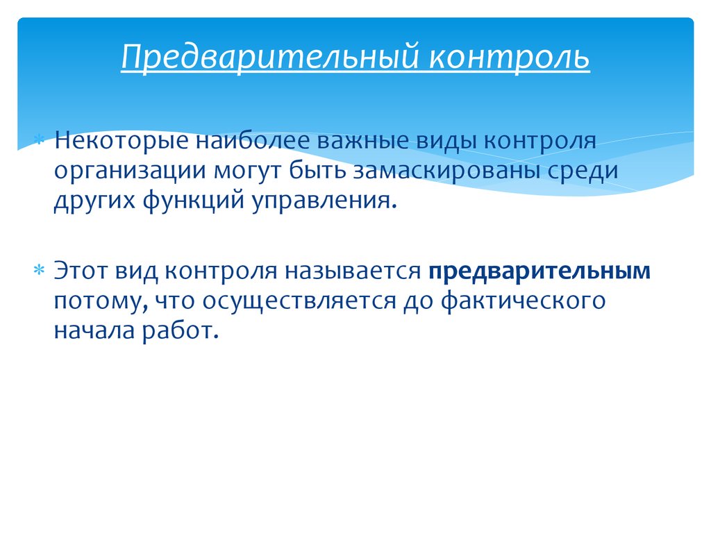 Предварительный контроль проекта